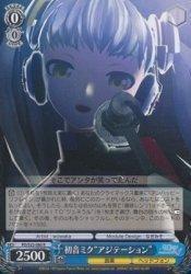 

Weiss Schwarz Hatsune Miku Rare Miku «Agitation» PD/S22-080-R [Hatsune -Project DIVA- f]