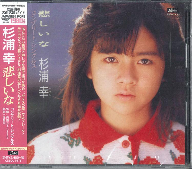 

CD MIYUKI SUGIURA KANASHIINA COMPLETE SINGLES CDSOL1616 SOLID 2015 Japan Obi Japanese PopRock