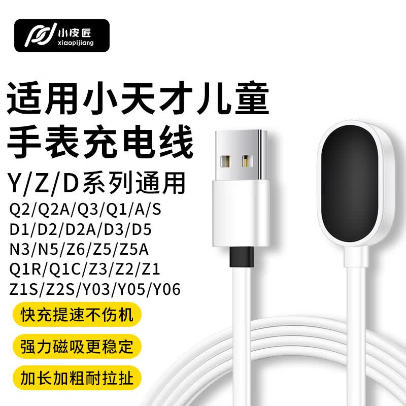 Little Craftsman Magnetic Smartwatch Charging Cable