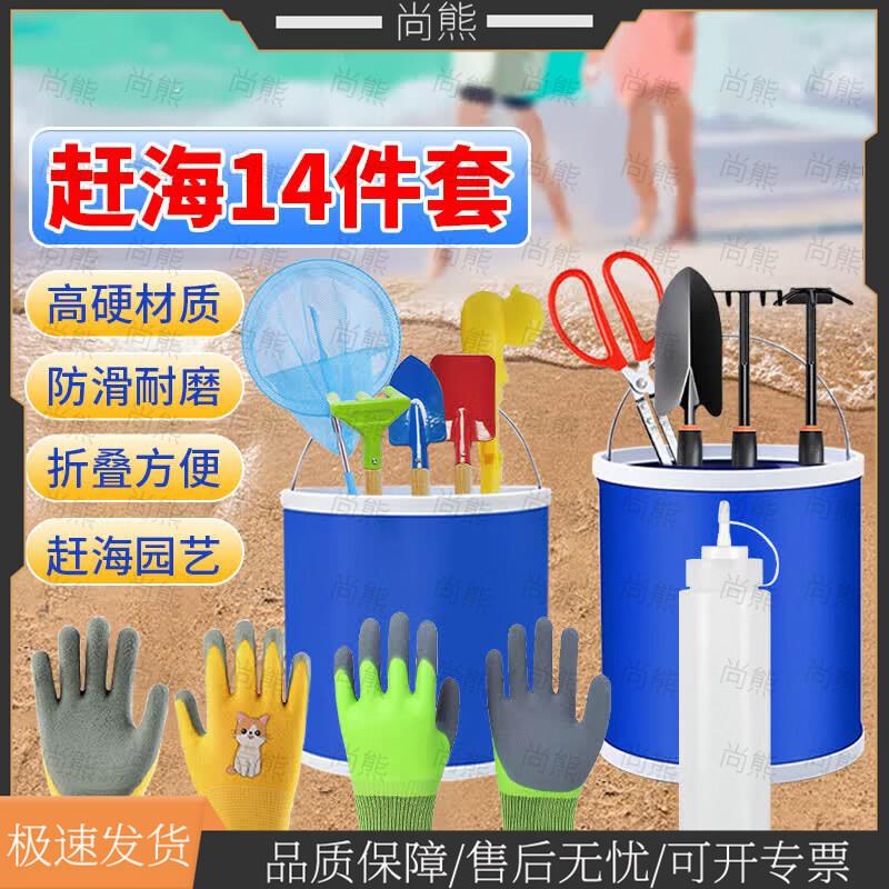 Shangxiong Beach Foraging & Gardening Tools
