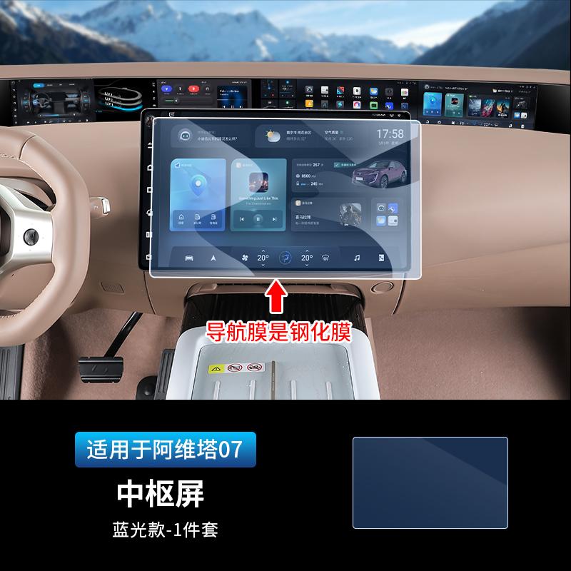 For Avatr 07 Specialized Center Screen Film Navigation Tempered Film Sticker Interior Products Decoration Car Accessories