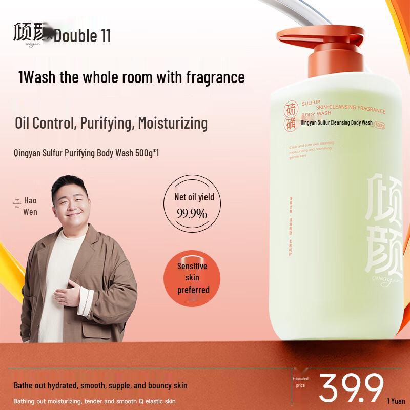 Qingyan Sulfur Deep Cleansing Body Wash