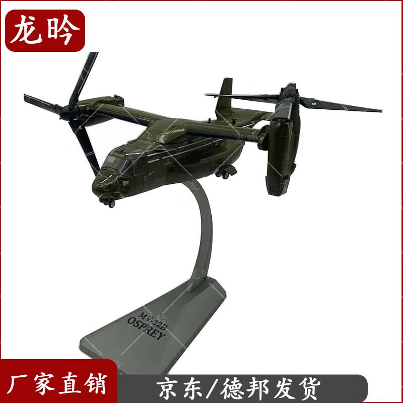 MV-22 Osprey Transport Aircraft Model 1:72