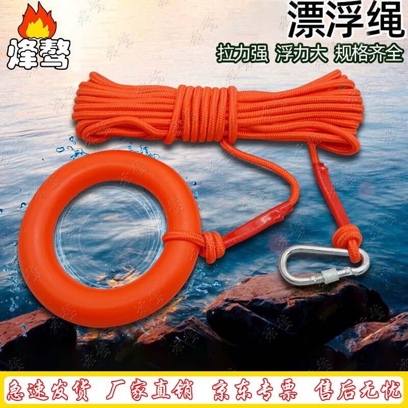 Water Rescue Floating Rope