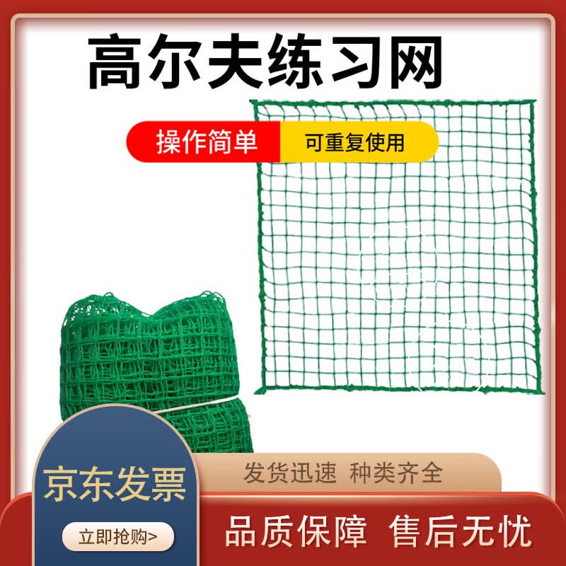 Zhen Chang Sheng Golf Practice Hitting Cage Net