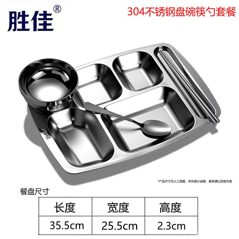 Shengjia 304 Stainless Steel Partitioned Cafeteria Plate