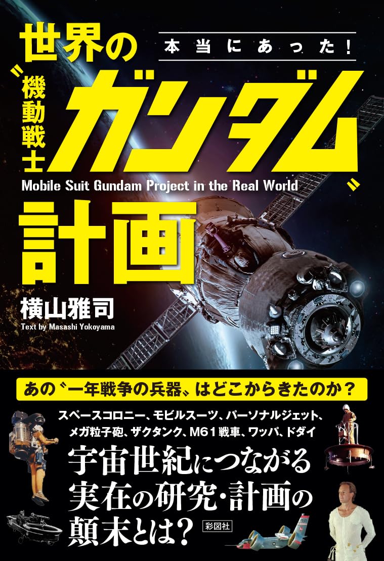 Ça vraiment Suit projets autour du monde arrivé ! « Mobile Gundam »