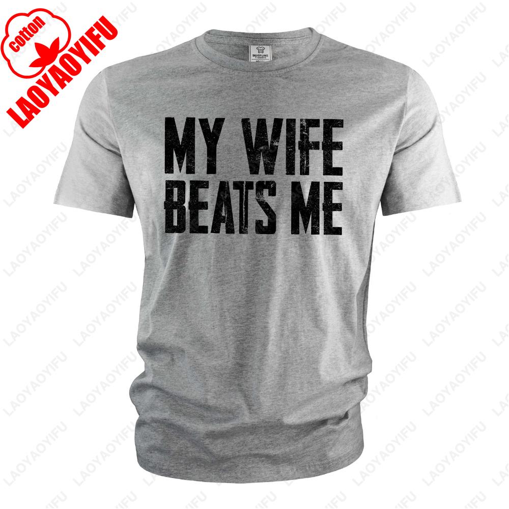 

Mens Funny Tee Shirt Husband Anniversary Sarcastic My Wife Beats Me Humor Tee Summer Fashion Regular Cotton Men Clothing 4XL