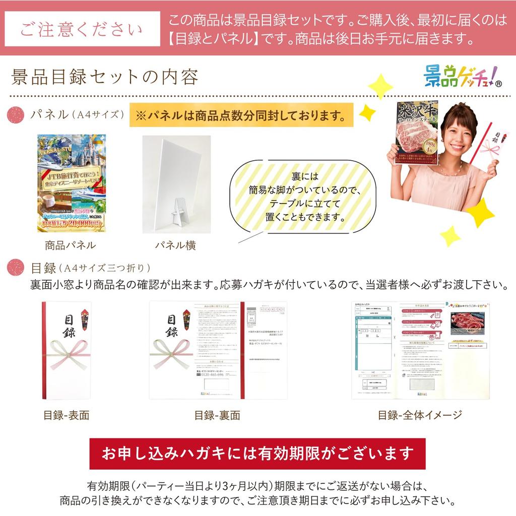 Prize Set Theme Park Matsusaka and Seafood with Catalog and Panel Get Your 3-Piece (Disney Ticket, Beef, Set) [After-Party/Bingo/Golf Competition]