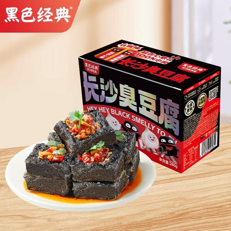 Svart Klassisk Changsha Stinky Tofu