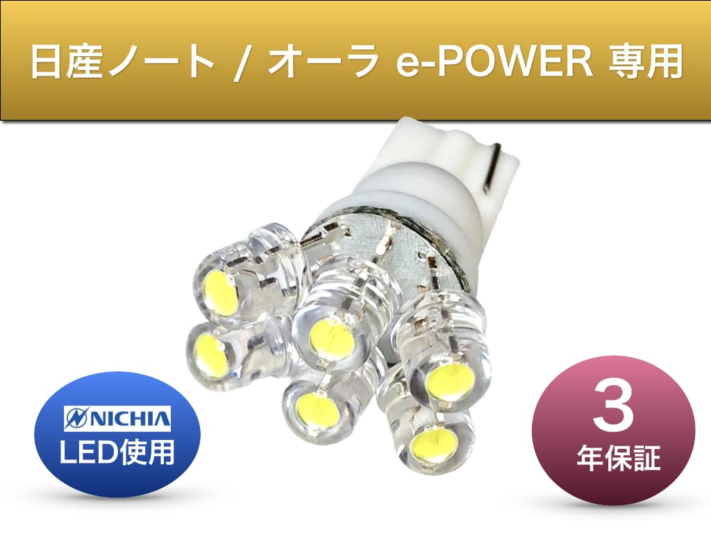 Sai LED Kobo LED Luggage Lamp for Nissan Note Aura E13 Nichia 1 Hybrid Made in Warranty e-POWER Series, T10, LED, Compatible, Japan, 3-Year (Luggage