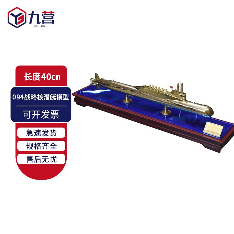 Jiuying 094 Strategic Nuclear Submarine Model