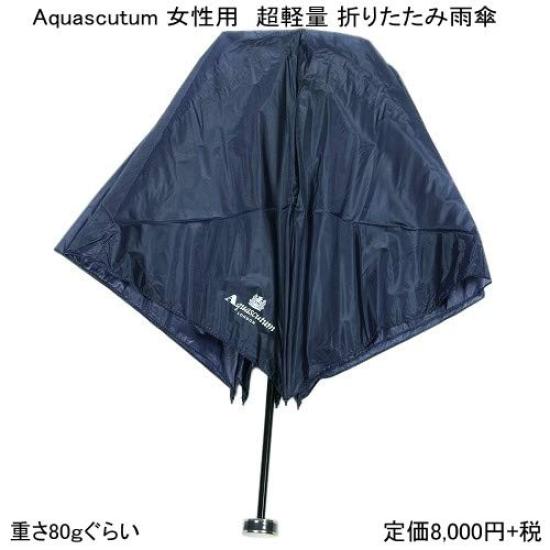 80g carbon fiber folding umbrella navy blue [Aquascutum] Ultra-lightweight women's (rain umbrella)