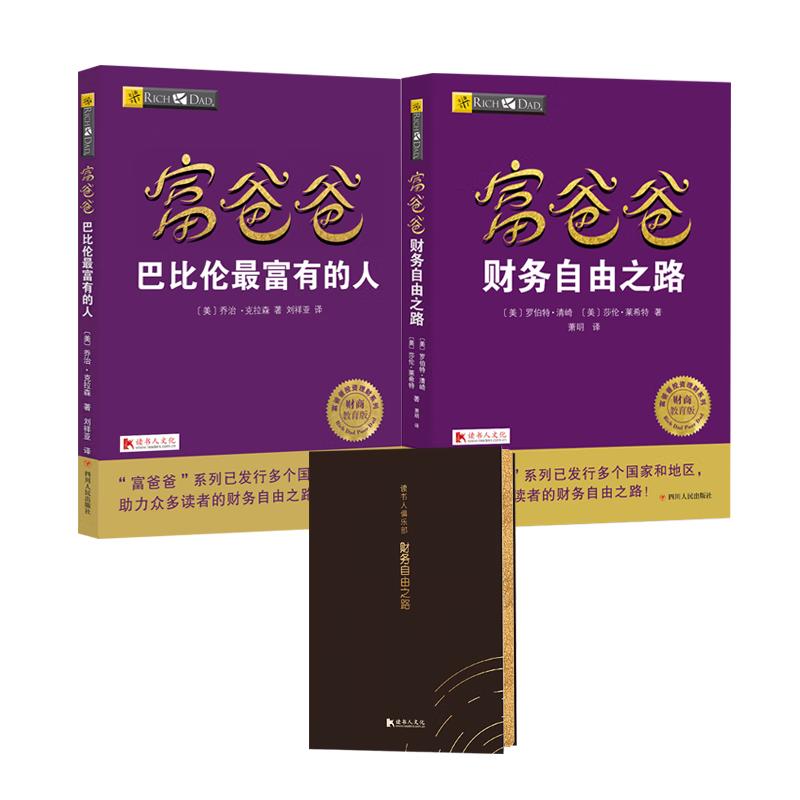 Rich Dad Poor Dad Financial Freedom Starter Kit (3 Books)