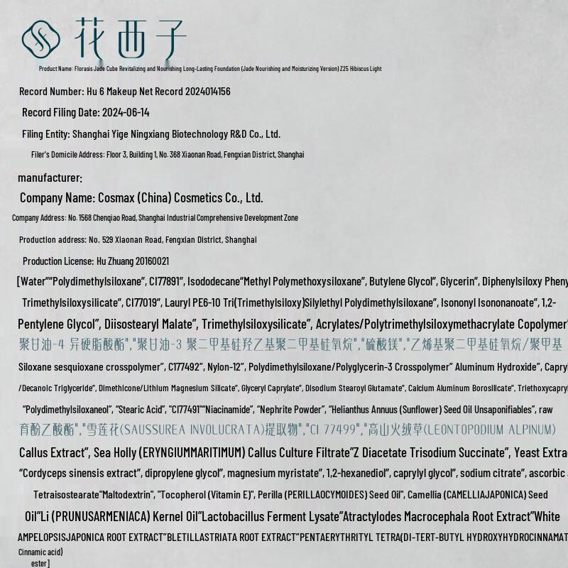 Huaxizi Nourishing Long-Lasting Foundation