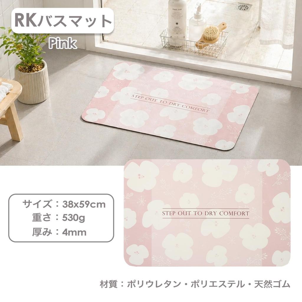 RK Bath Mat Water Newly Developed Double Loop Structure X Natural Rubber for Foot Mat - 1-Second Absorption, Polyurethane, Quick-Drying, Non-Slip,