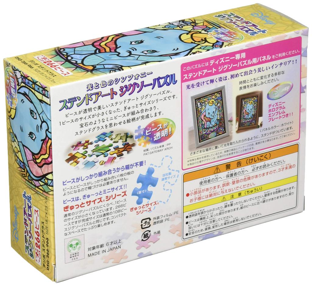Jigsaw Puzzle Dumbo Stained Glass Gyutto Series 266-piece [Stained Art] (18.2x25.7cm)