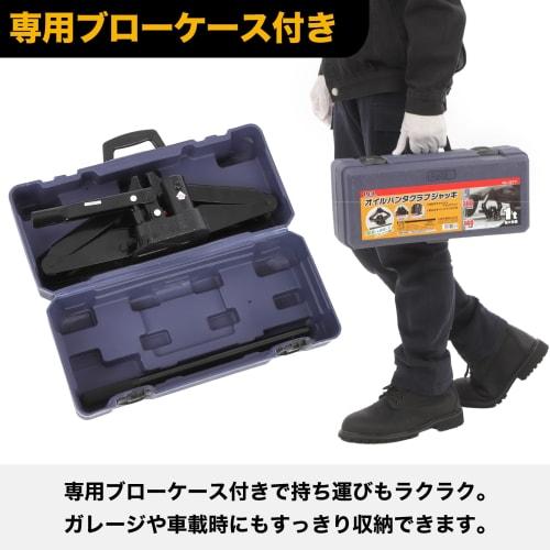 BAL (Ohashi Sangyo) Automotive Hydraulic Oil Pantograph Jack, 1 ton, Maximum 380mm, Minimum 140mm, Overload Valve with Blow Case, Part Number 1377