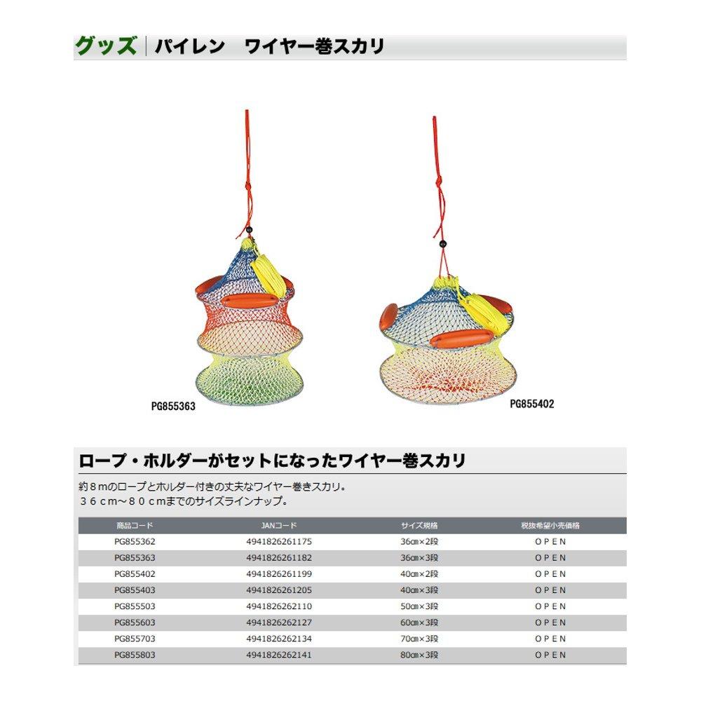 Osaka Fishing Gear Pylen Fishing Net with Rope 36cm X 2 PG855362 (OGK) Wire-Wrapped Holder, Tiers,