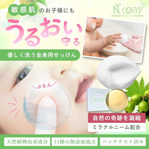 Nsoap N Soap 90g, Body Soap for Baby, Hypoallergenic, Sensitive Skin, Additive-Free, Fragrance-Free, Moisturizing, Ayurvedic, Miracle Neem Bar Soap Wi
