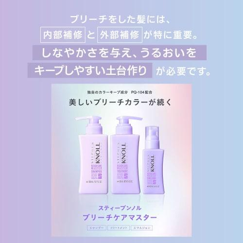Steven Knoll Shampoo Bleach Care Master Shampoo 300mL Bleach Hair Color High Damage Damage Repair Color Keep Squeak Care Coordinating Amino Acid Shamp