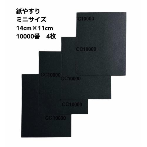 Mini Size 10000 Grit Sandpaper, Waterproof, Sandpaper for Polishing, Finishing, and Polishing DIY Hobby (10000 Grit, 4.00 Sheets)