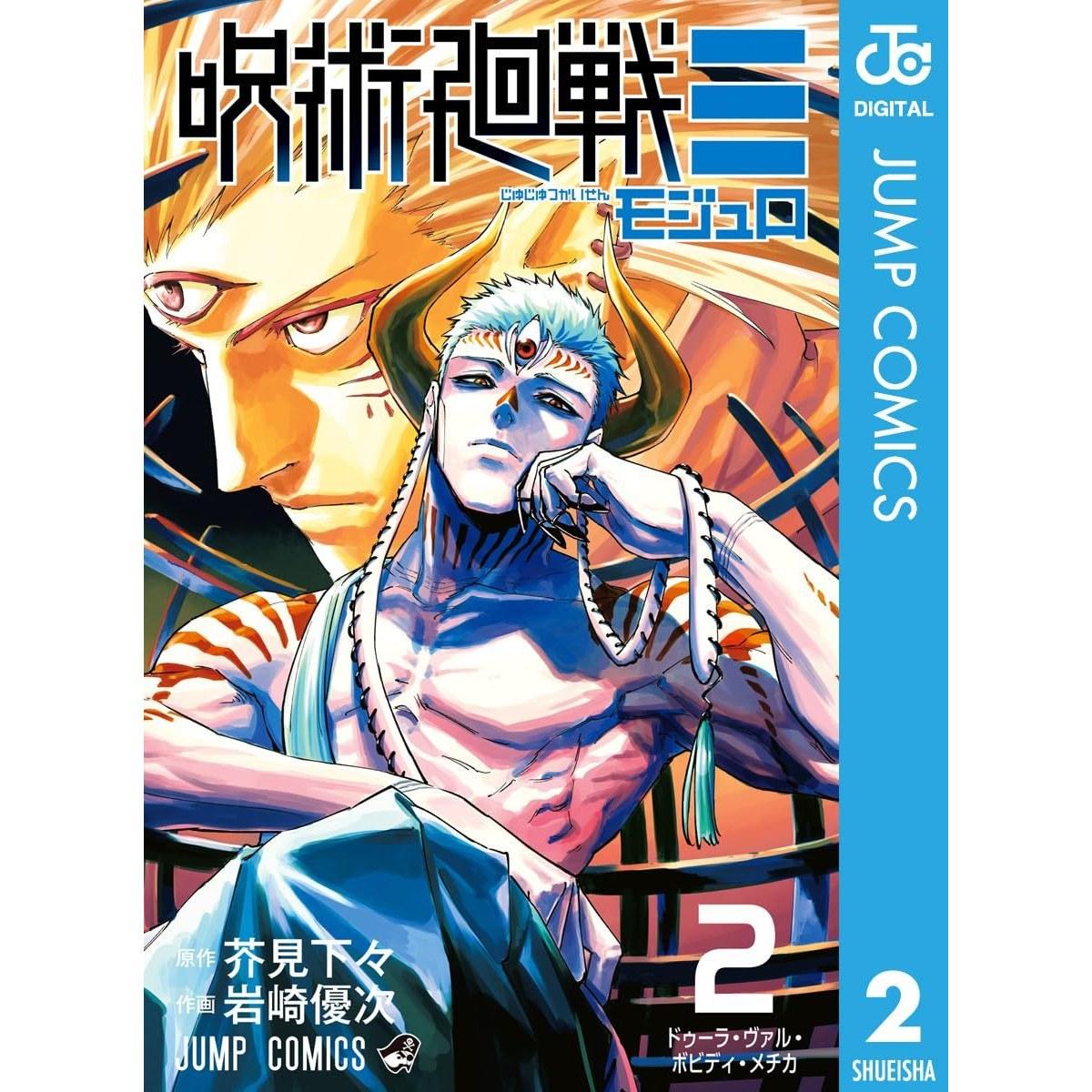 Джиу-джитсу Кайсэн (Модуль) 2 (Jump Comics DIGITAL)