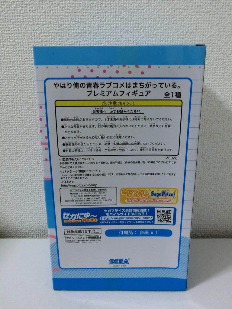 SEGA My Teen Romantic Comedy SNAFU PM Figur Yukino Yukinoshita