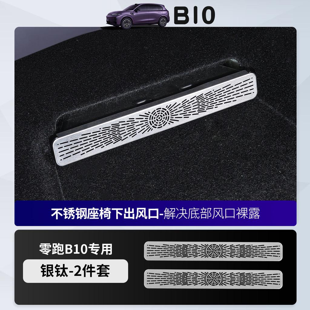 For Leapmotor B10 B01 B05 Lafa5 Car Rear Exhaust Mask Seat Downwind Mask Dust Protector Modification for Automotive Parts