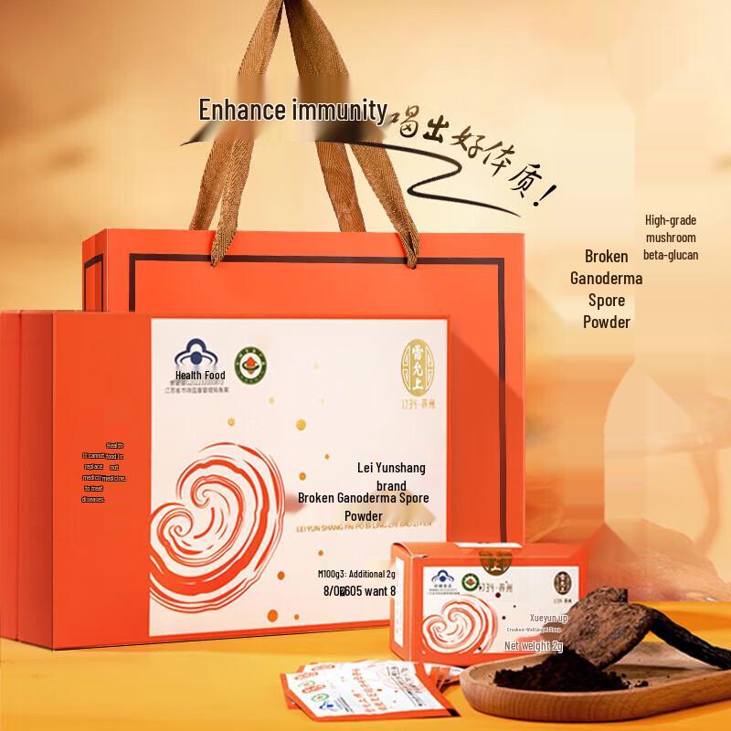 Leiyunshang Ganoderma Lucidum Spore Powder Gift Box