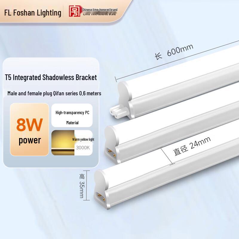 FSL T5 Integrated LED Tube Light
