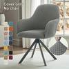 Nordic Style Universal Semi-Circular Dining Chair Cover with Fully Enclosed High Curved Armrests