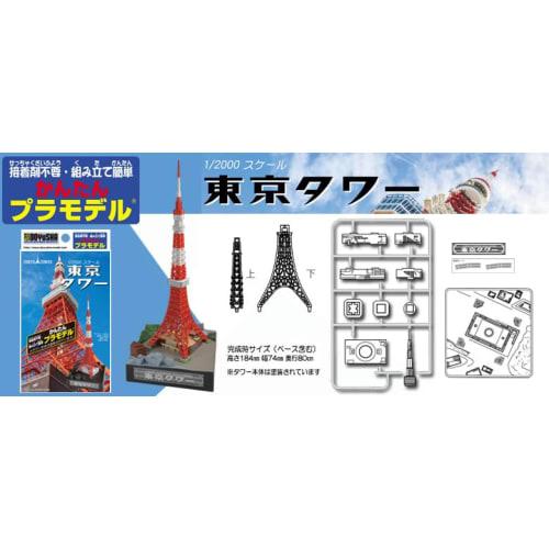 Doyusha 1/2000 Easy Plastic Model Tokyo Tower Pre-Colored Plastic Model