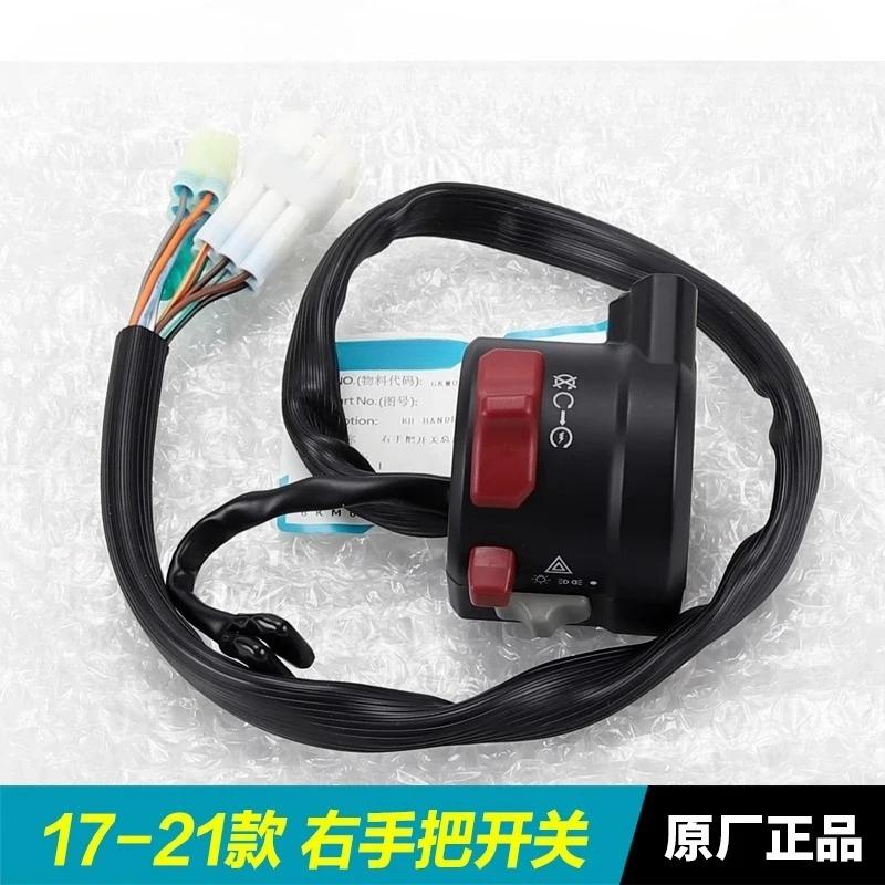 For CFMOTO 250NK 300NK NK Original motorcycle left and right handle switch handle start horn ignition headlight turn switch