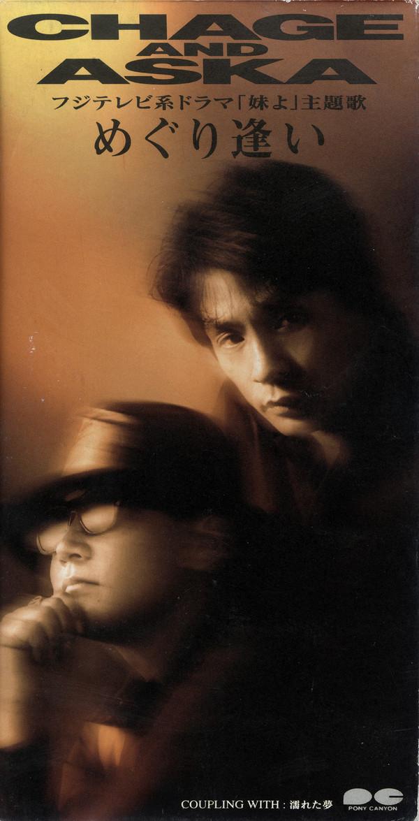 CD CHAGE ASKA Meguriai meet PCDA00666 AardVark 1994 Япония Рок Б/у