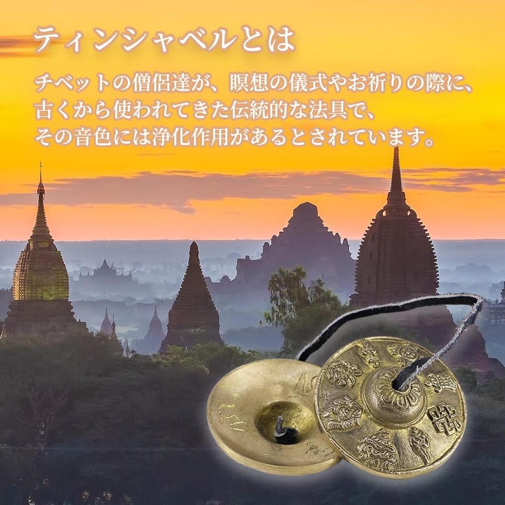 ArkreaM Tingsha Tibetan Bell, Purification, Yoga, Meditation, Instrument, Esoteric Buddhist Ritual Tool, Cymbal (Six-Syllable Mantra)