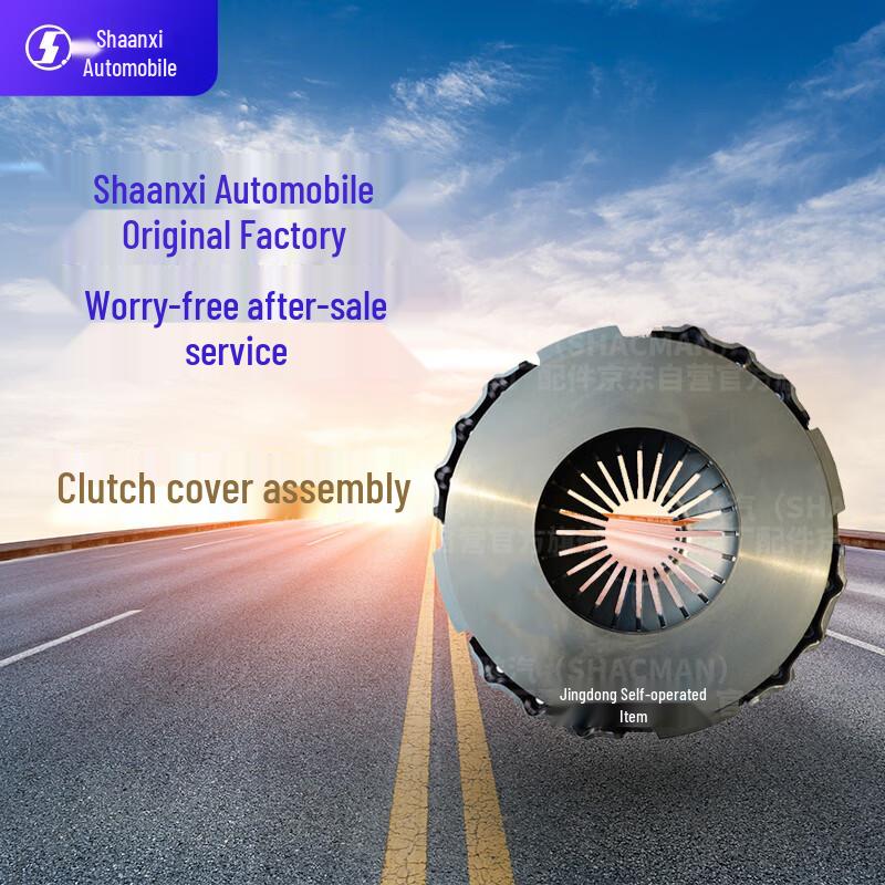 SHACMAN Truck Clutch Cover Assembly