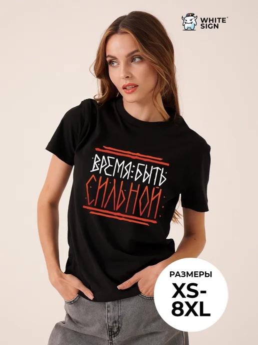 Oversized T-shirt Time to Be Strong cotton XL