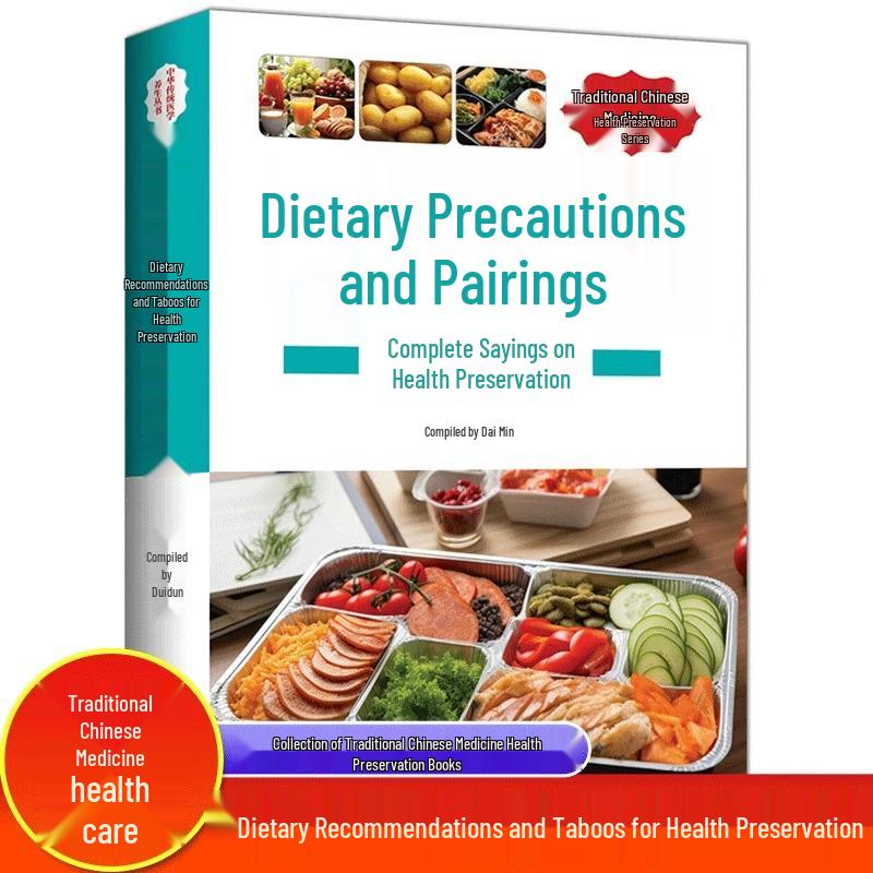 Diet and Food Pairing: Genuine Guide to Health - Full Explanation Edition 9787542759405