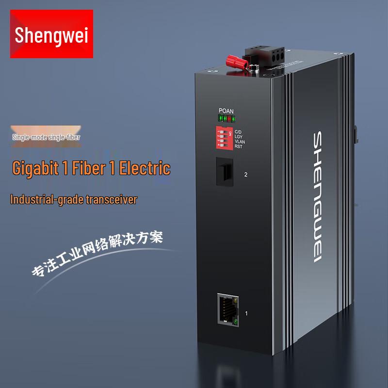 Shengwei Industrial Fiber Optic Transceiver