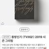 TVXQ [Unused/Full Set] 2019 Season's Greetings (Includes DVD, Keyring, etc.)