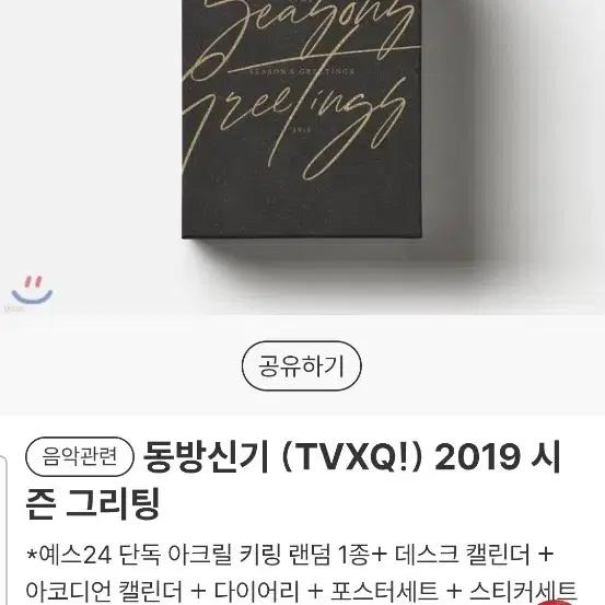 TVXQ [Unused/Full Set] 2019 Season's Greetings (Includes DVD, Keyring, etc.)