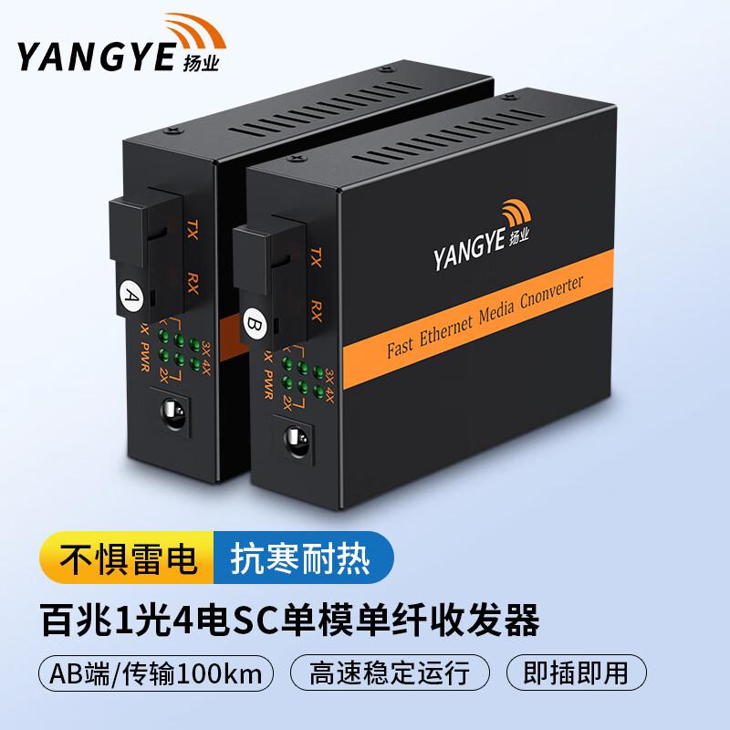 Yangye 100Mbps SC Single-Mode Fiber Optic Transceiver