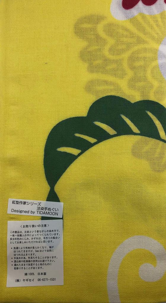 Yagisei Tenugui Hand Bingata Artist Series Made in Japan [yYAGISEI] Chū-dyed Towel, "Hanaou," Okinawa, Colorful,