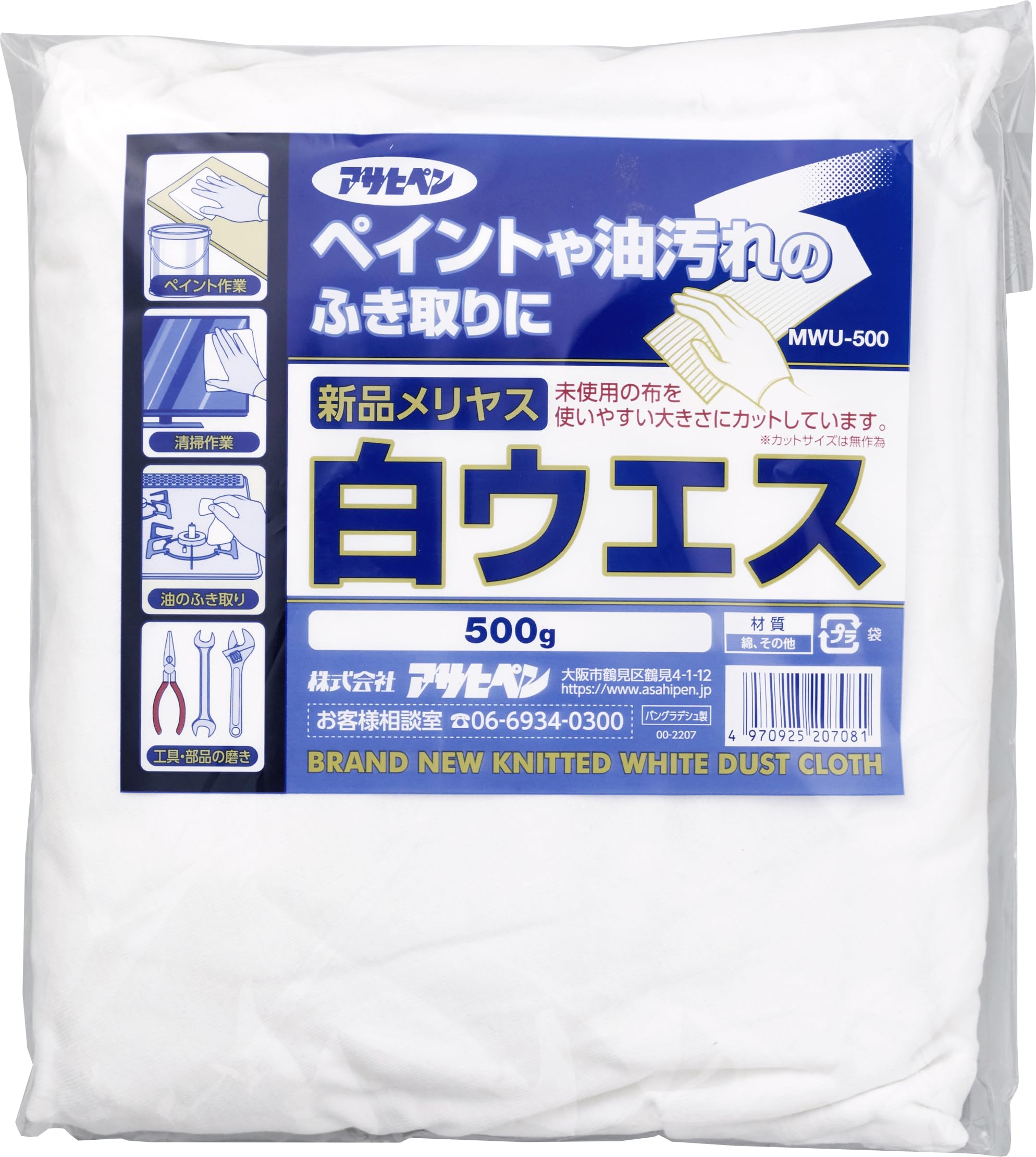 

Asahi Pen Meriyas White Wipes 1kg MWU-1000 Fabric Unused