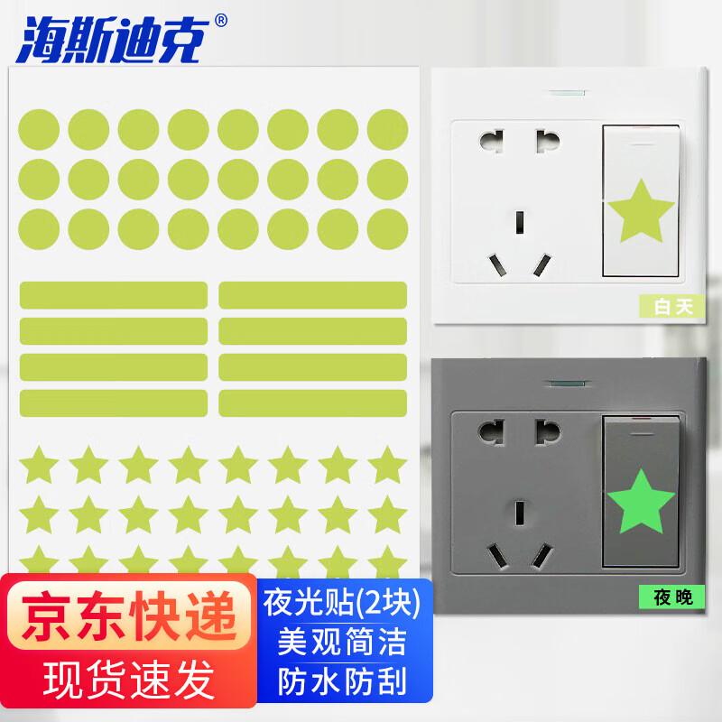 Luminous Switch Sticker