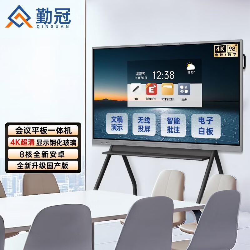 Qinguan Conference Interactive Touch Screen Whiteboard (CN version)