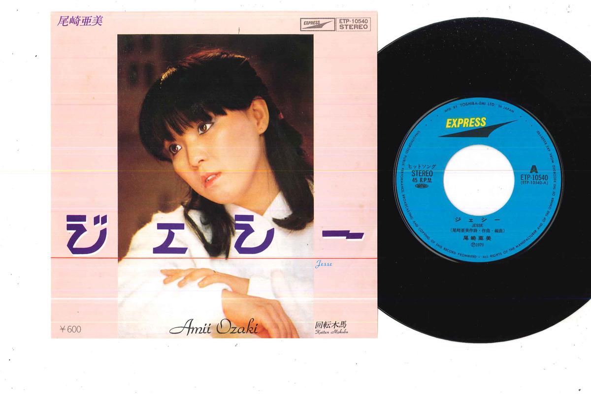 

7inch Record AMII OZAKI - Jesse ETP10540 EXPRESS Japan Japanese Pop/Rock Used