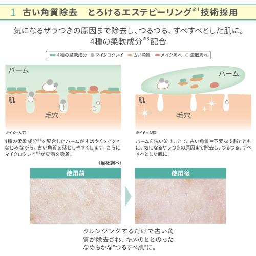 KOSE Softimo Clear Pro Cleansing Balm Esthetic Peeling