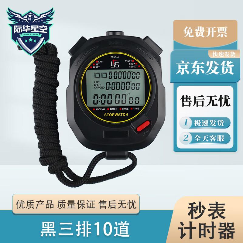 

Jihua Starlight Sports Stopwatch Timer